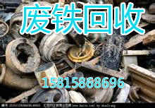 白云區(qū)太和鎮(zhèn)廢品回收公司 回收價(jià)格表